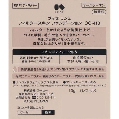 Visee 高絲 KOSE 粉底 濾鏡粉餅  SPF17・PA++