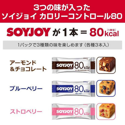 大塚製薬 SOYJOY 熱量控制80 大豆營養棒 巧克力 藍苺 草苺 (9支入)