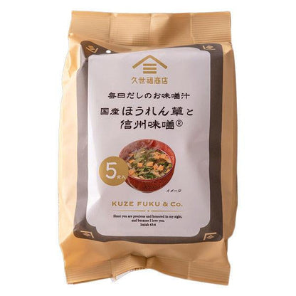 久世福商店 味增湯 日本即溶味增　1袋5入 fsh02609　滑子菇與岡崎紅味噌　綠藻與備州白味噌　菠菜與信州味噌