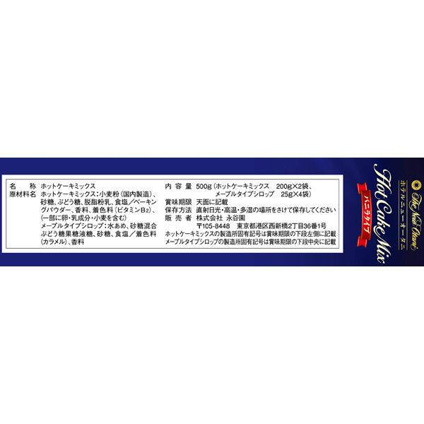 永谷園 新大谷酒店  鬆餅粉 香草風味 付楓糖漿 500g