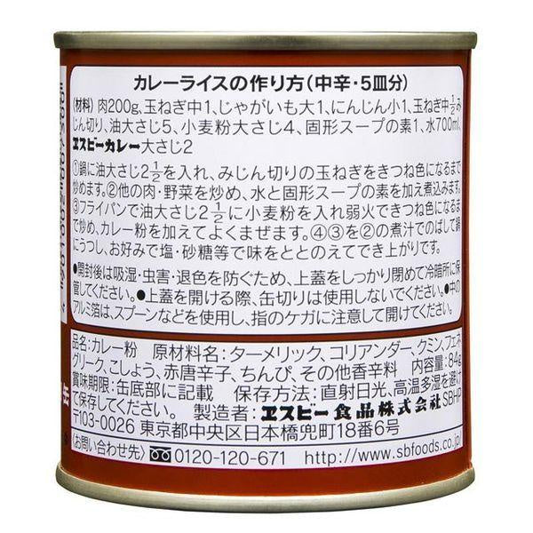 日本S＆B 愛思必 食品 愛思必咖哩粉 84g 1個 紅罐