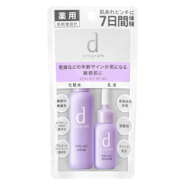 資生堂 d program 敏感話題 敏感肌用保湿 試用組 旅行組 化粧水23mL＋乳液11mL