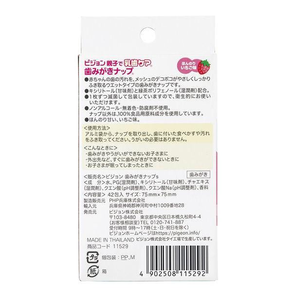 日本 Pigeon 貝親 嬰兒潔牙濕巾 1盒42片 (草莓/無味)