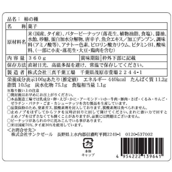 おつまみ商店 零食 日本零食 柿之種 / 切片米餅＆蔬菜棒 1個 米餅 先貝 零嘴