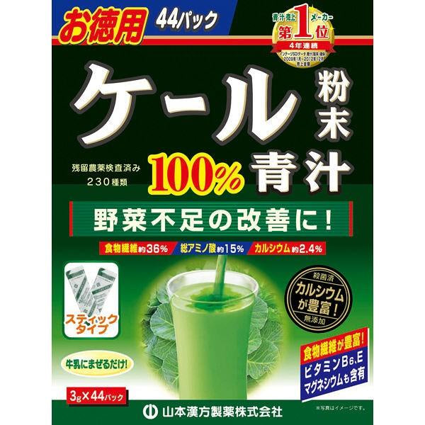 山本漢方製薬 100%大麦若葉粉末青汁　3g×22入