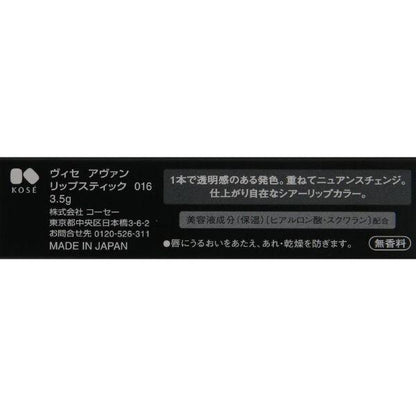 Visee KOSE 口紅 唇膏 AVANT 精華透明唇膏  016 牛奶 / 004 溫暖的夜晚 / 027肉桂