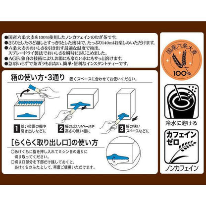 AGF Blendy 新茶人系列 速溶可口麥茶粉 速溶可口焙茶茶粉 100支