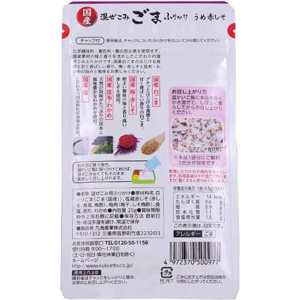 九鬼 日本國產 香鬆 芝麻香鬆 海苔鰹魚 梅子紫蘇 無添加化學調味料 25g