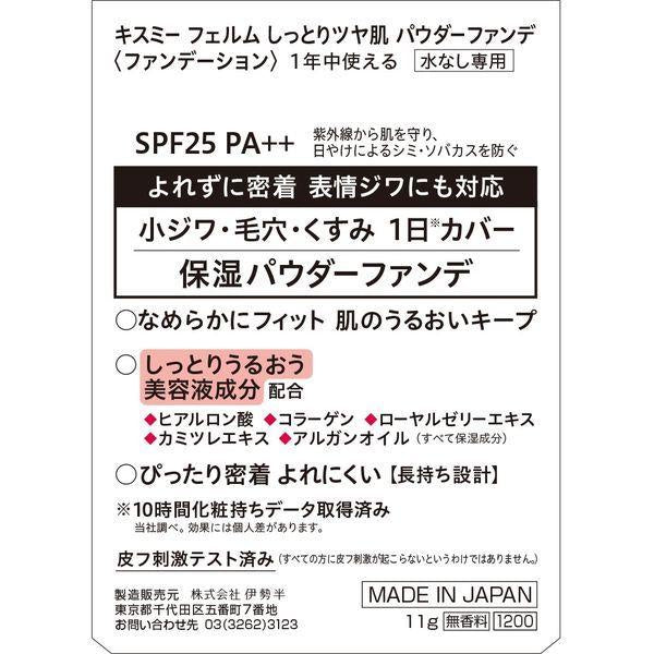 KISS ME FERME 長效保濕光澤粉底 SPF25・PA++　伊勢半 / 粉底 長效 保濕 遮瑕 粉餅