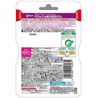 江崎 Glico POs-Ca 葡萄 / 清透薄荷 75g 環保立袋 1袋　預防初期蛀牙