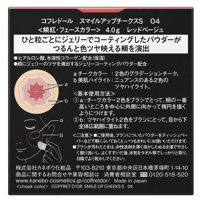佳麗寶 COFFRET D’OR 腮紅 微笑俏顏修容S