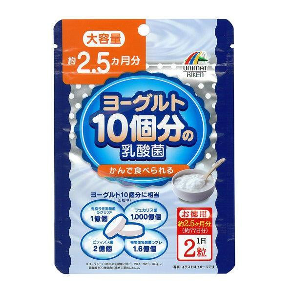 10個優酪乳的乳酸菌 （62粒)