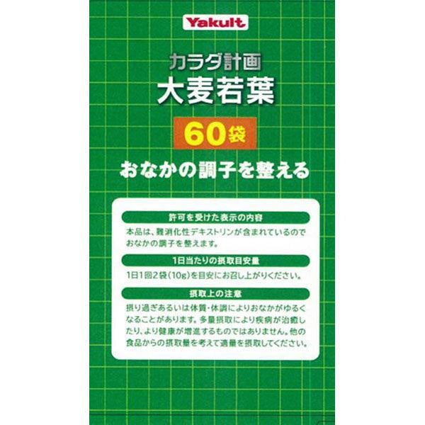 養樂多 青汁 大麥若葉葉 60袋