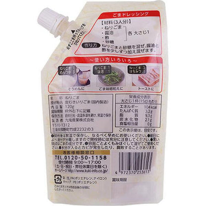 九鬼産業 純芝麻醬 白 黒 120g