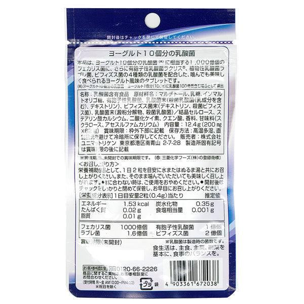 10個優酪乳的乳酸菌 （62粒)