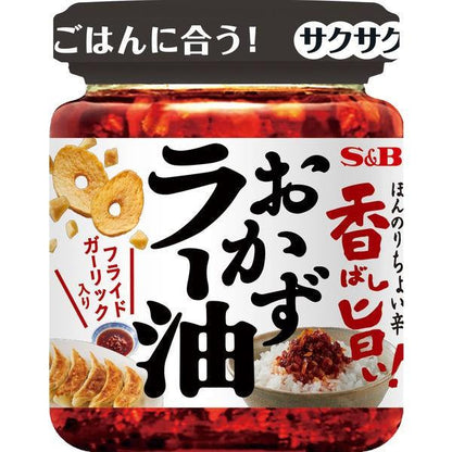 S&B 食品 香脆美味！小菜辣油