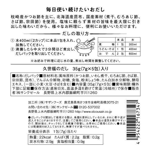 久世福商店 湯頭 久世福高湯 鰹魚飛魚高湯 萬能高湯 日式湯頭 日本高湯 和風湯頭 和風調味料