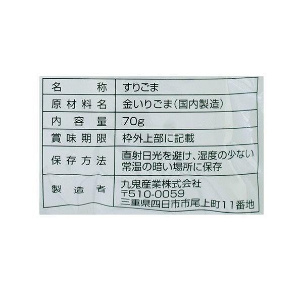 九鬼産業 二度焙煎 芝麻粉 金 白 黒 1袋