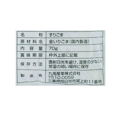 九鬼産業 二度焙煎 芝麻粉 金 白 黒 1袋
