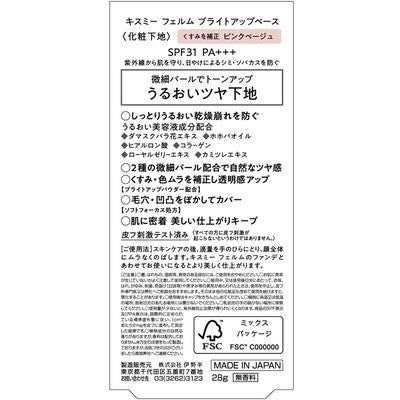 KISS ME 底妝 FERME 提亮隔離霜 伊勢半 SPF31
