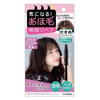 SHOBIDO 粧美堂 局部定型刷 碎髮快速定型刷 10ml