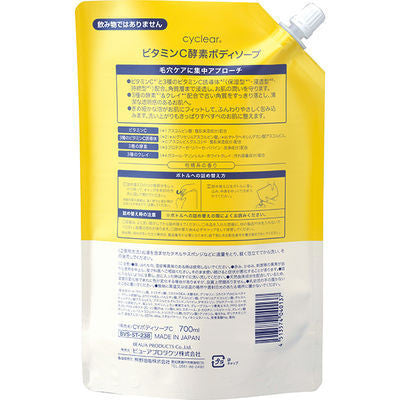 熊野油脂 cyclear 維他命C酵素沐浴乳 液體型500ml  補充包 700ml