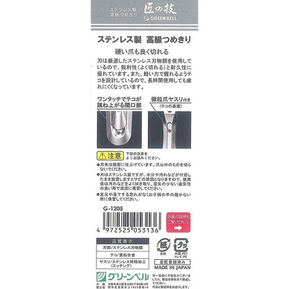 Green Bell Takumi no Waza High Grade Nail Clippers G-1205