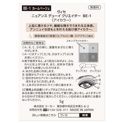 KOSE 高絲 Visee 眼影 柔焦光澤創造者 BE-1 米色