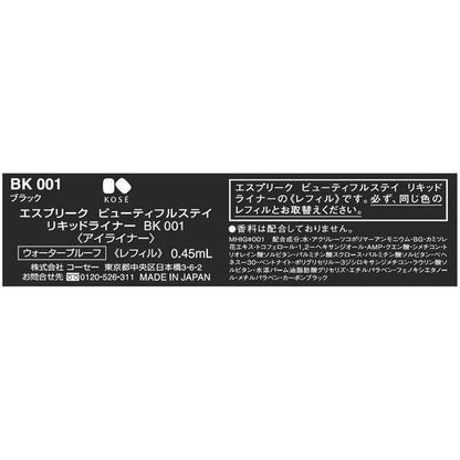 高絲 ESPRIQUE 液體凝膠眼線筆　替換用 / 眼線筆 液體 凝膠 防水 刷筆型