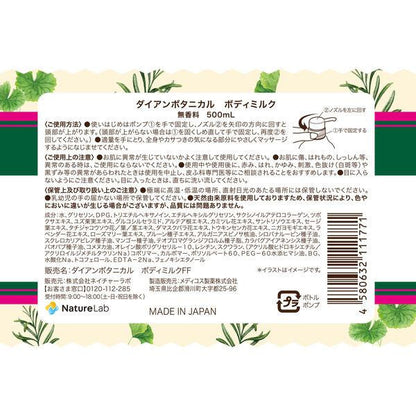 Diane 黛絲恩 身體乳液 無香料 500ml
