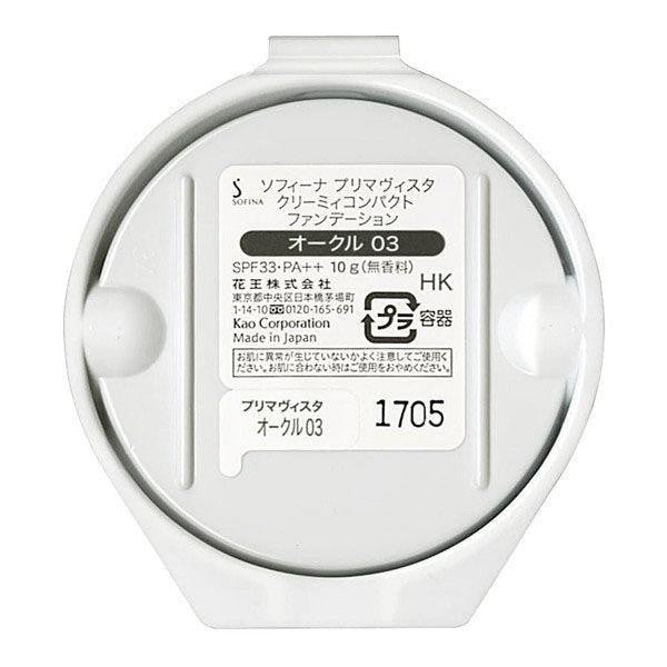 Primavista 奶油肌粉底  SPF33 PA++。 無香料 盒子另售