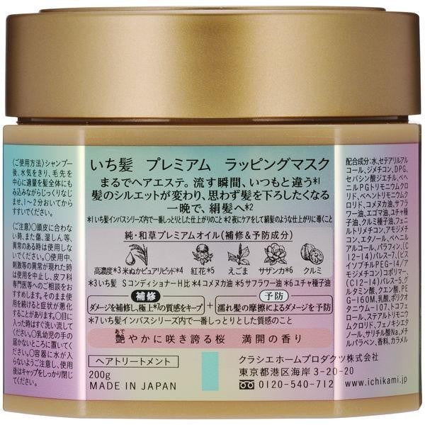 Kracie Ichikami 優質包裹發膜 200 克護理
