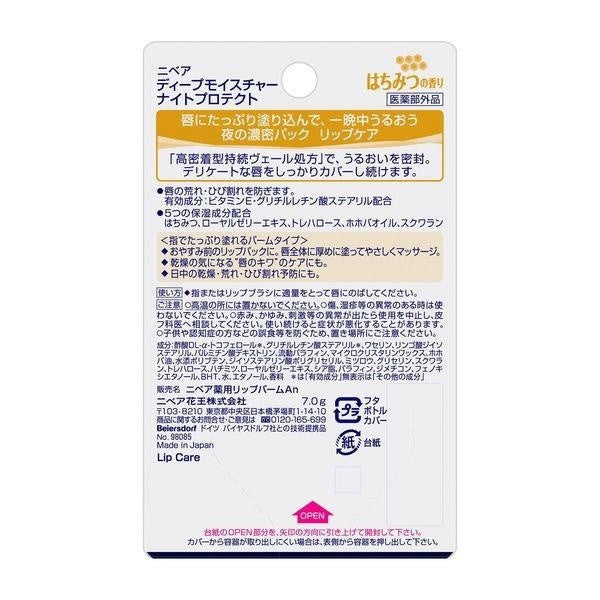 NIVEA 妮維雅  DEEP MOISTURE 夜用深層潤澤高保濕護唇膏 7g 花王 Night Protect