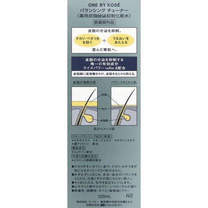 ONE BY KOSE 化妝水 平衡化妝水 120mL 不泛油光