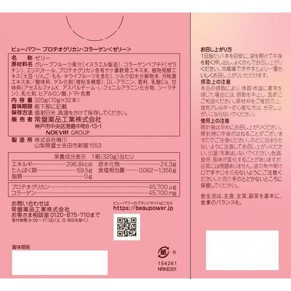 常盤薬品工業 果凍 膠原蛋白果凍 原味 / 巴西酸甜風味 320g 1盒 32條入