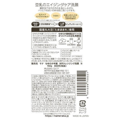 SANA 莎娜 豆乳美肌緊緻潤澤洗面乳 WR 150g  NAMERAKA本舖  常盤薬品工業