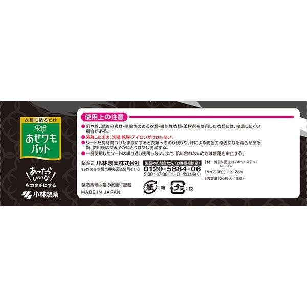 Riff  防汗腋墊 吸汗墊 止汗墊 抑汗墊 小林製藥