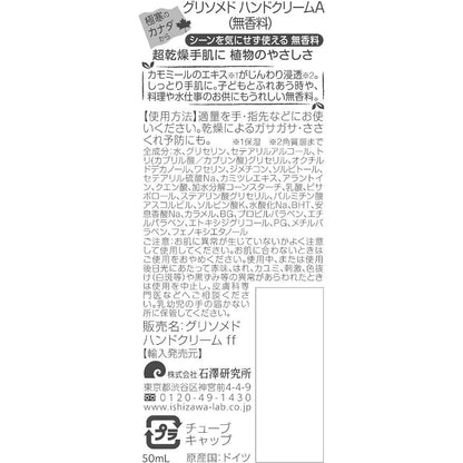 GLYSOMED 護手霜 洋甘菊 / 無香 植物護手霜 A  無香型 50ml 石澤研究所
