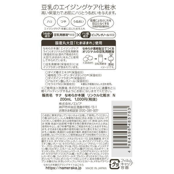 SANA 莎娜 豆乳美肌緊緻潤澤化粧水 Ｎ 200mL 常盤工業 NAMERAKA本舖
