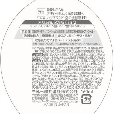 牛乳石鹼共進社  cow brand  洗面乳 無添加滋潤泡沫洗面乳 幫浦式 補充包 無添加滋潤洗面乳