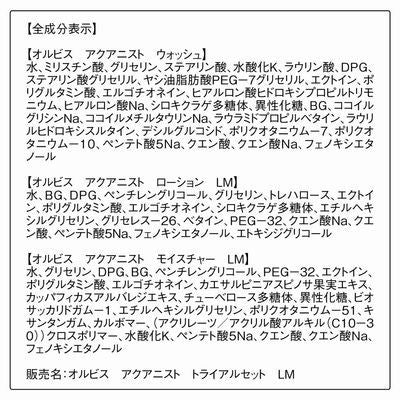 ORBIS 水原力舒敏迷你體驗組（LM輕保濕型）
