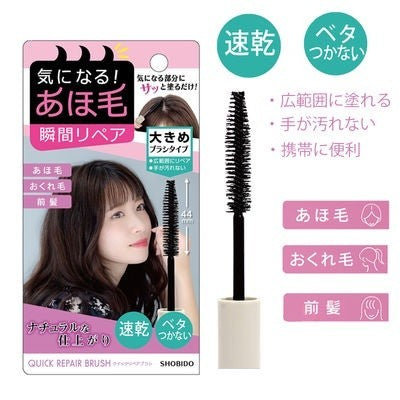 SHOBIDO 粧美堂 局部定型刷 碎髮快速定型刷 10ml