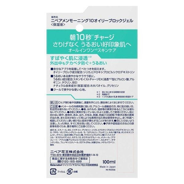 NIVEA 妮維雅  MEN 男士10秒瞬效多效保濕凝露 乳液100mL 3款 控油 100ml