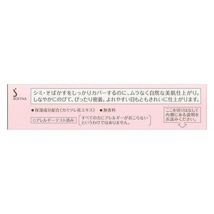 Primavista  遮瑕棒 棒狀遮瑕膏 自然膚色/明亮膚色 SPF20・PA+++