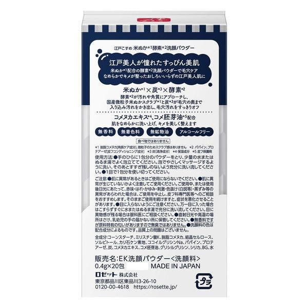ROSETTE 江戸COSME 米糠酵素洗顔粉 米糠面膜 米糠洗面乳