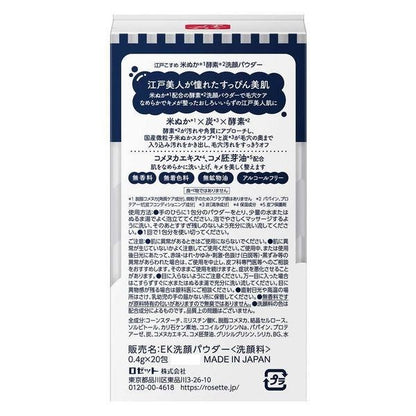 ROSETTE 江戸COSME 米糠酵素洗顔粉 米糠面膜 米糠洗面乳