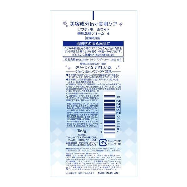 Softymo 絲芙蒂 高絲 洗顔泡沫洗面乳 卸妝洗面乳 卸妝凝膠 美白 神經酰胺 神經酰胺 超保濕玻尿酸