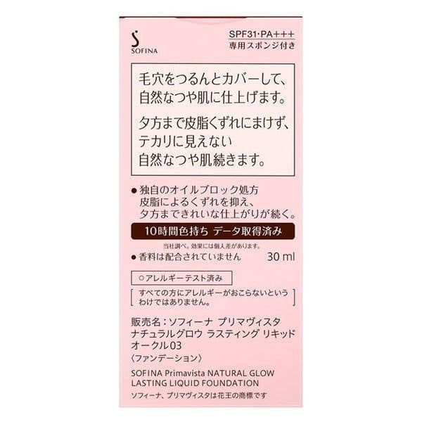 Primavista  持久自然輝光粉底液  SPF31・PA+++ 30m