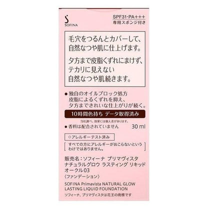 Primavista  持久自然輝光粉底液  SPF31・PA+++ 30m
