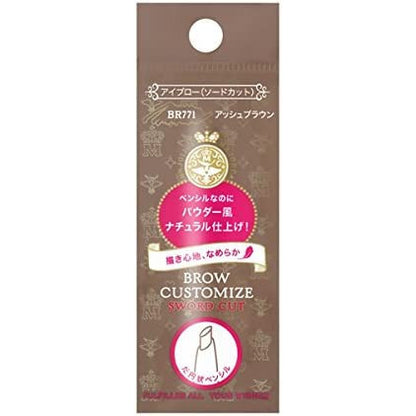 Shiseido 資生堂 MAJOLICA MAJORCA 石中劍斜面完美眉筆